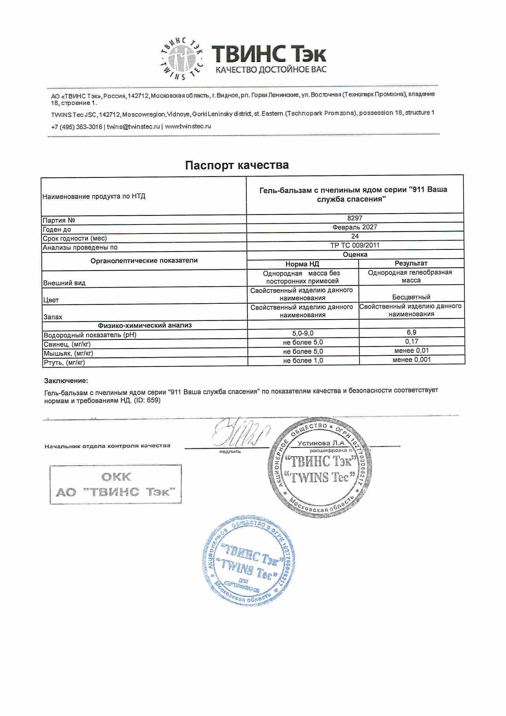 Паспорт №022025